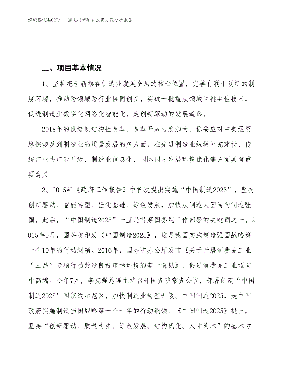 圆丈根带项目投资方案分析报告.docx_第4页