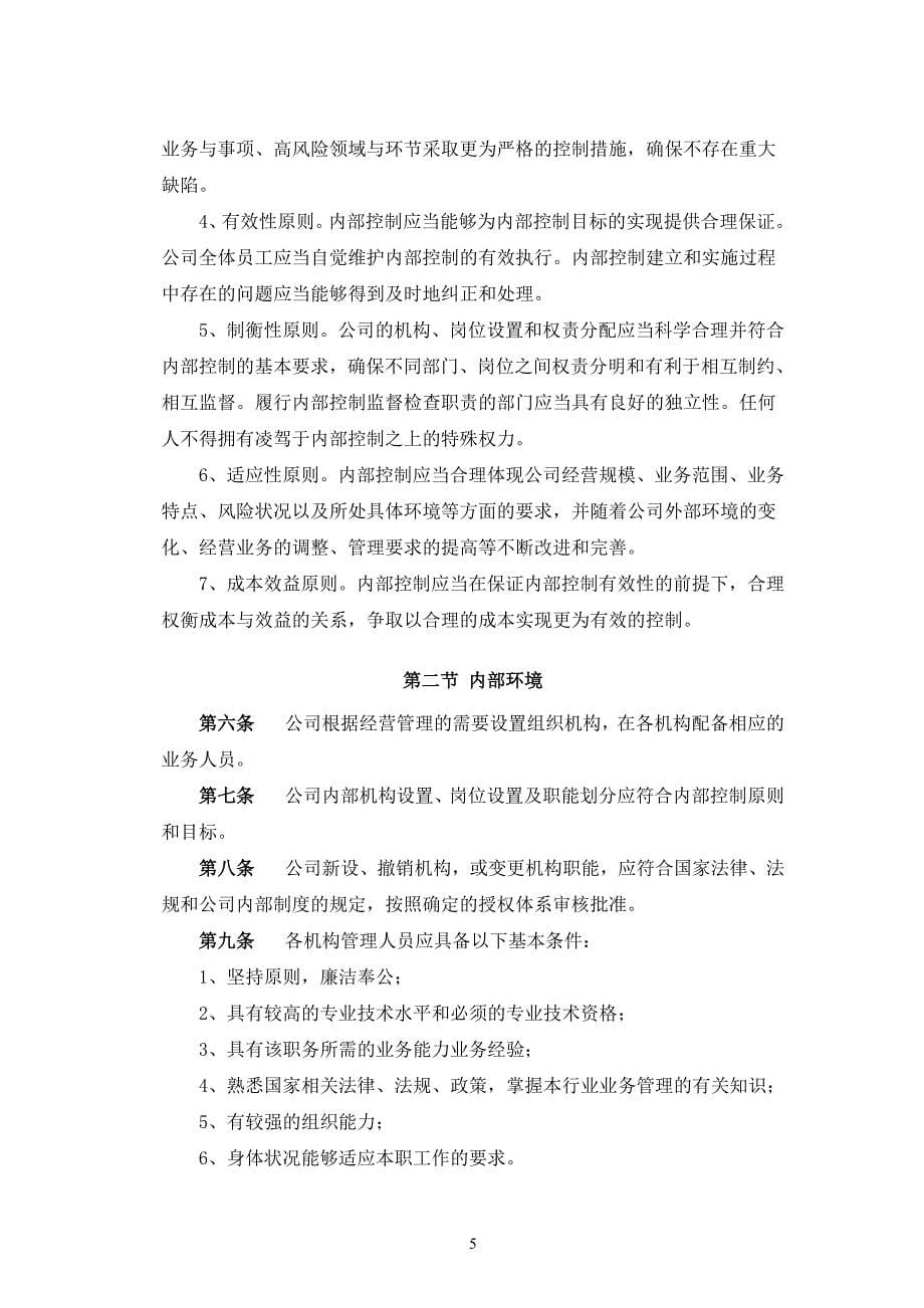 云南白药集团内部控制制度二零零七年四月_第5页