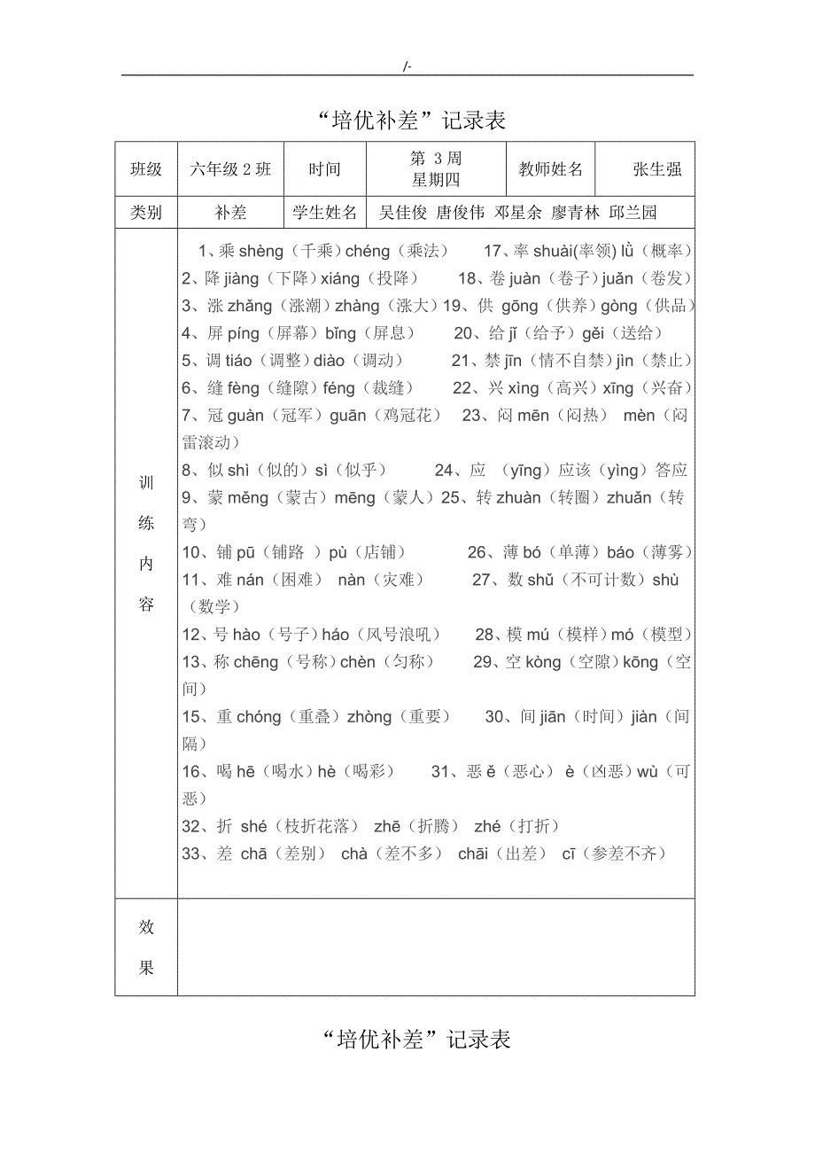 小学六年级语文培优补差活动记录材料资料_第2页