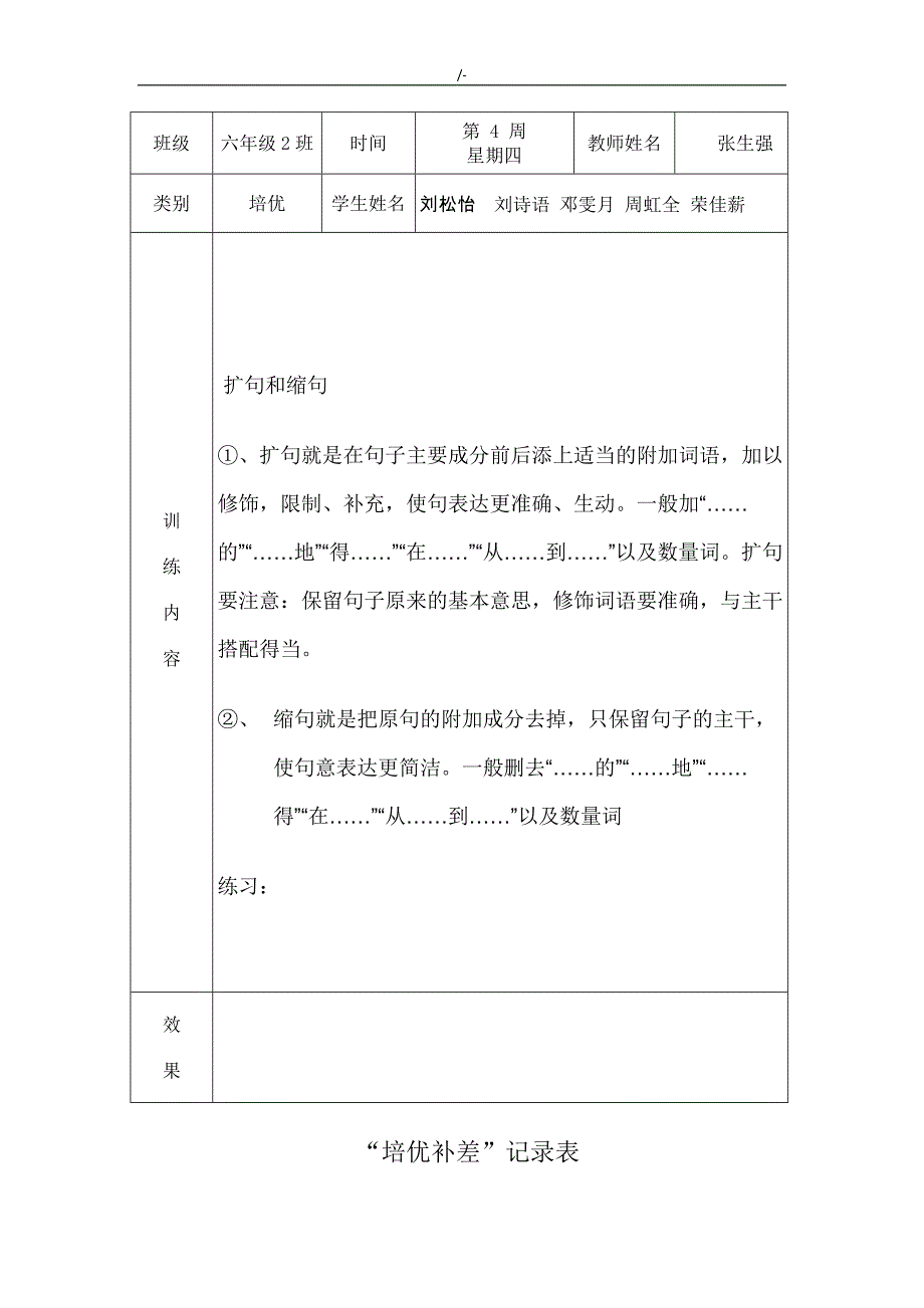 小学六年级语文培优补差活动记录材料资料_第3页