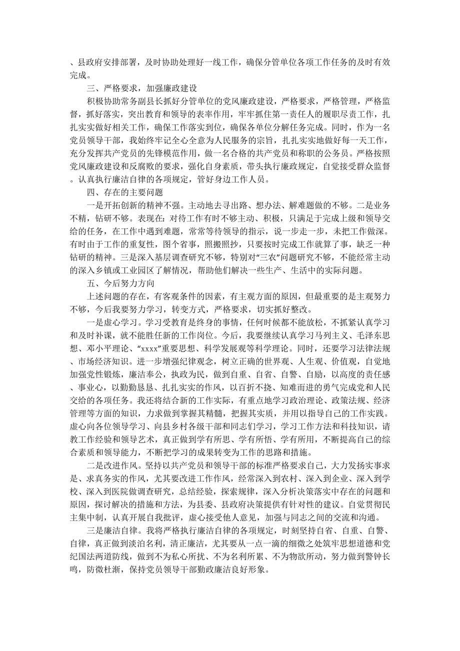 副县长述职述廉报告典型(精选多 篇).docx_第5页