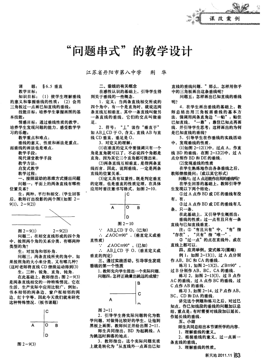 “问题串式”的教学设计.pdf_第1页