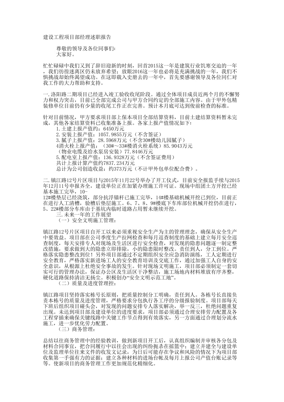 建设工程项目部经理述职 报告.docx_第1页