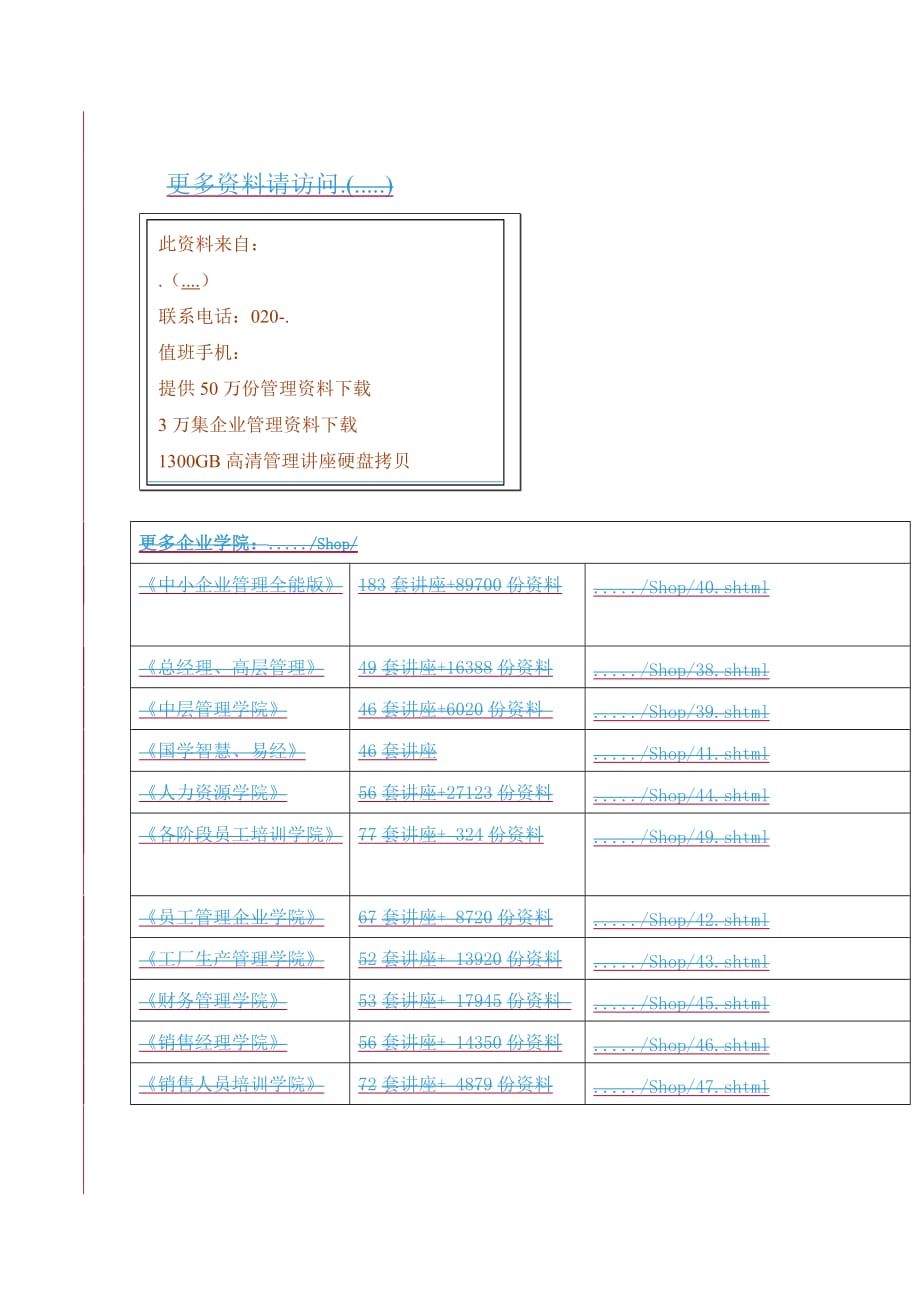 预算管理作业指南_第1页