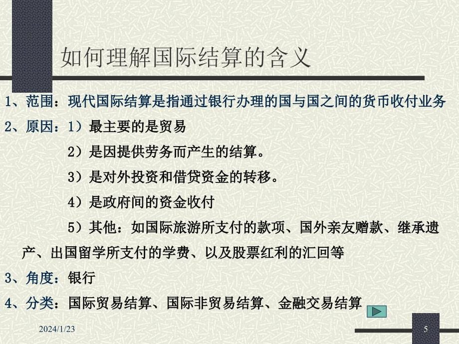 国际结算详细课件1._第5页