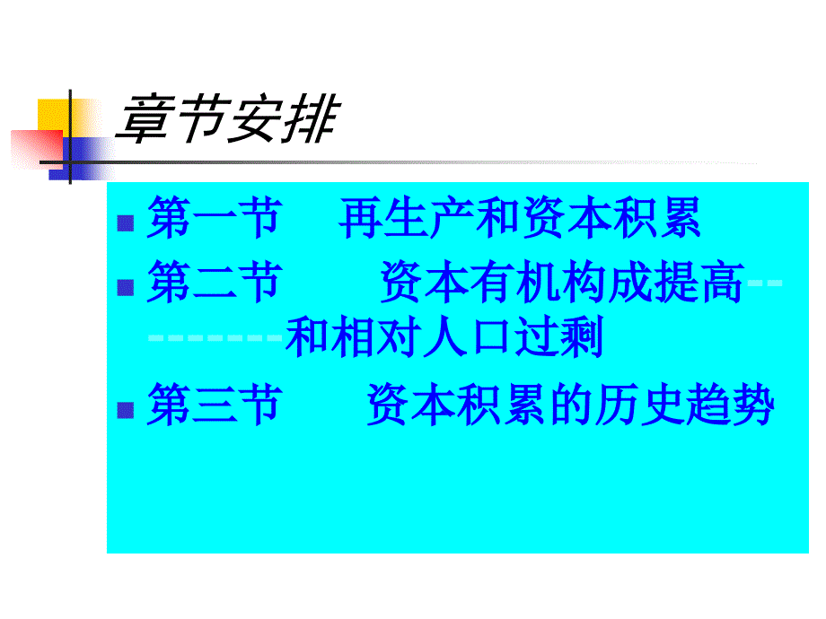 政治经济学第4章 资本积累课件习题答案_第3页