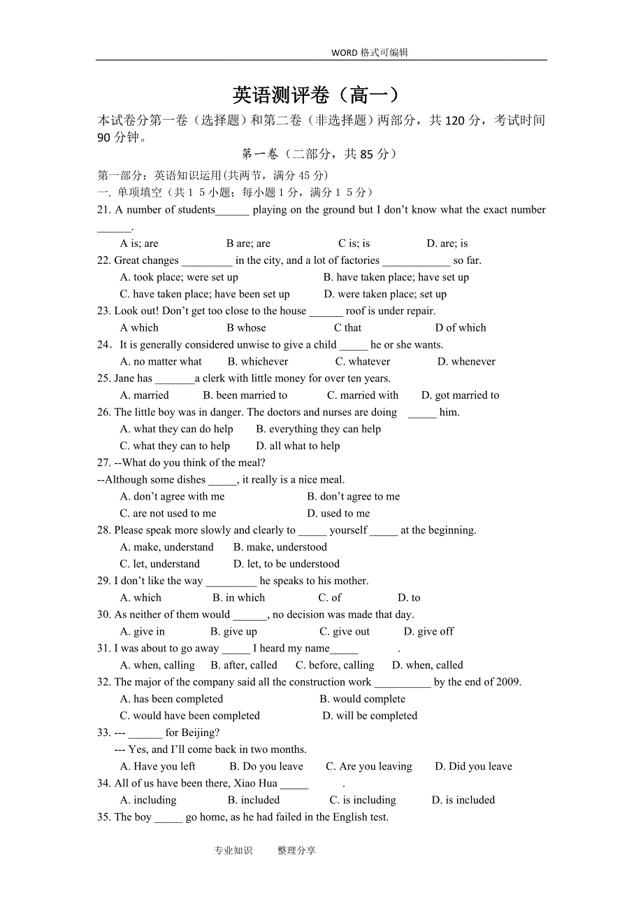 高一英语试题和的答案解析分析_第1页