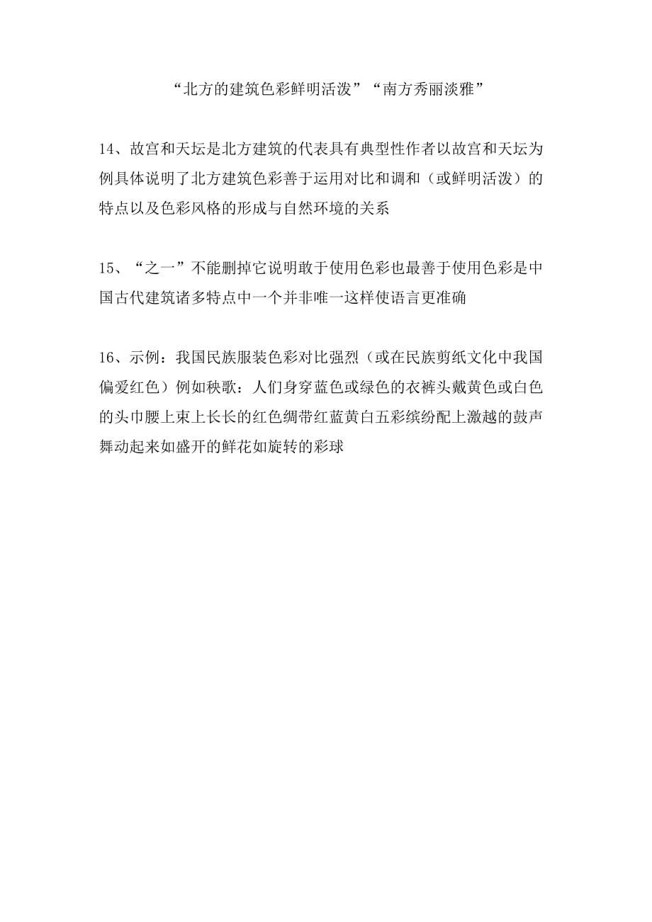 《中国古代建筑的色彩》阅读答案_第3页