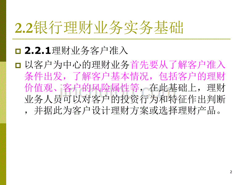 公司个人理财及财务管理知识分析实务(ppt 52页)_第2页