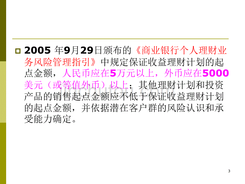 公司个人理财及财务管理知识分析实务(ppt 52页)_第3页