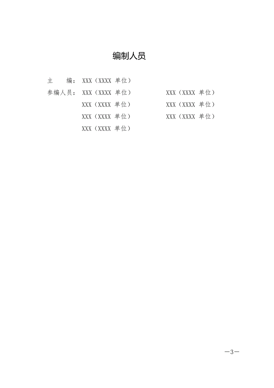 人防工程维护管理手册(附表格)_第3页