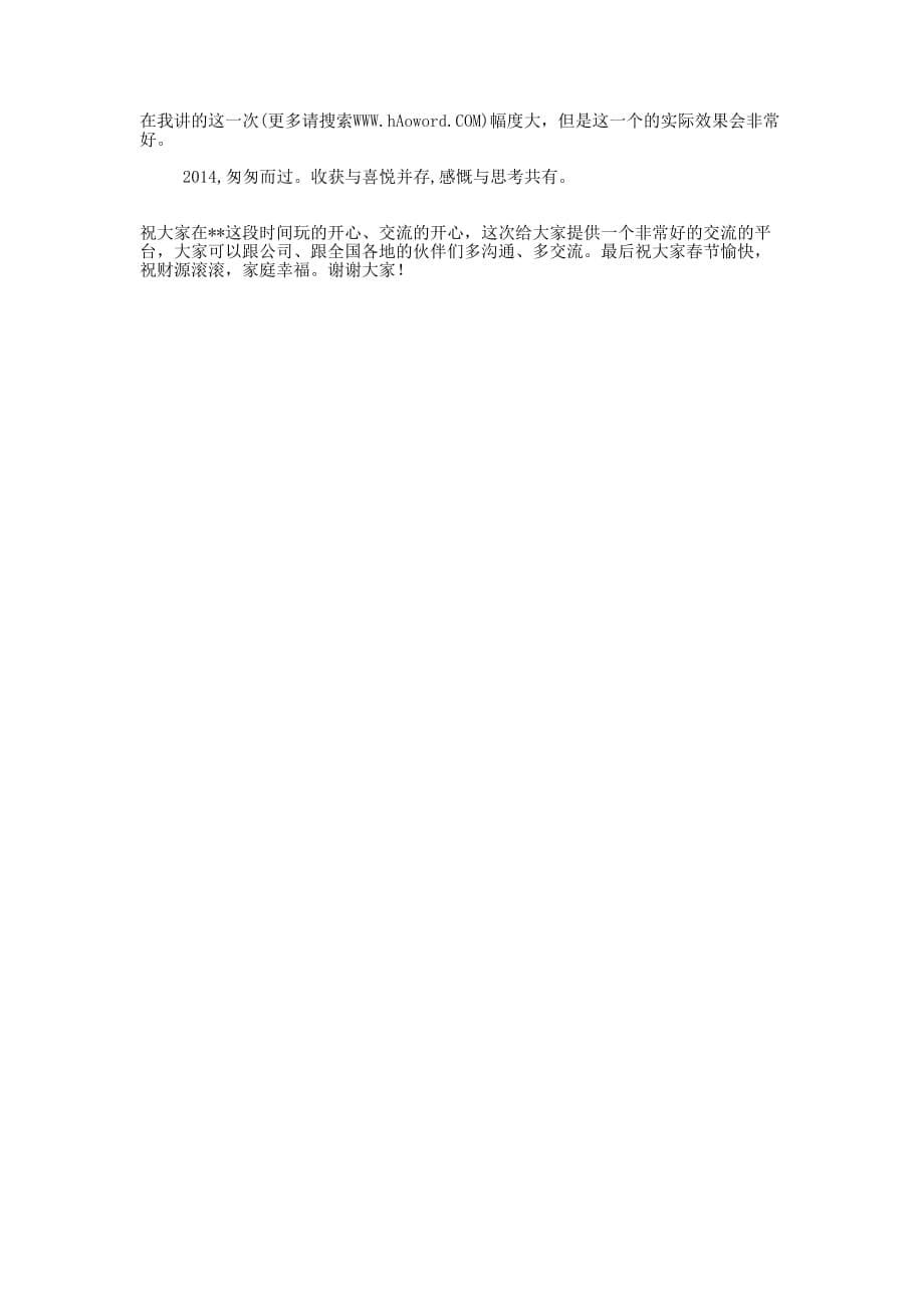 经销商慰问信(精选多 篇).docx_第5页