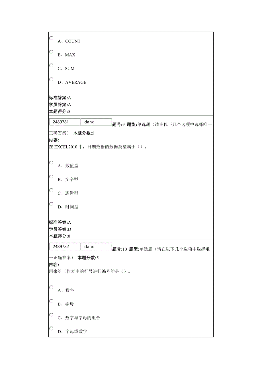 华理2017计算机应用基础专科网上作业标准答案1-2_第4页