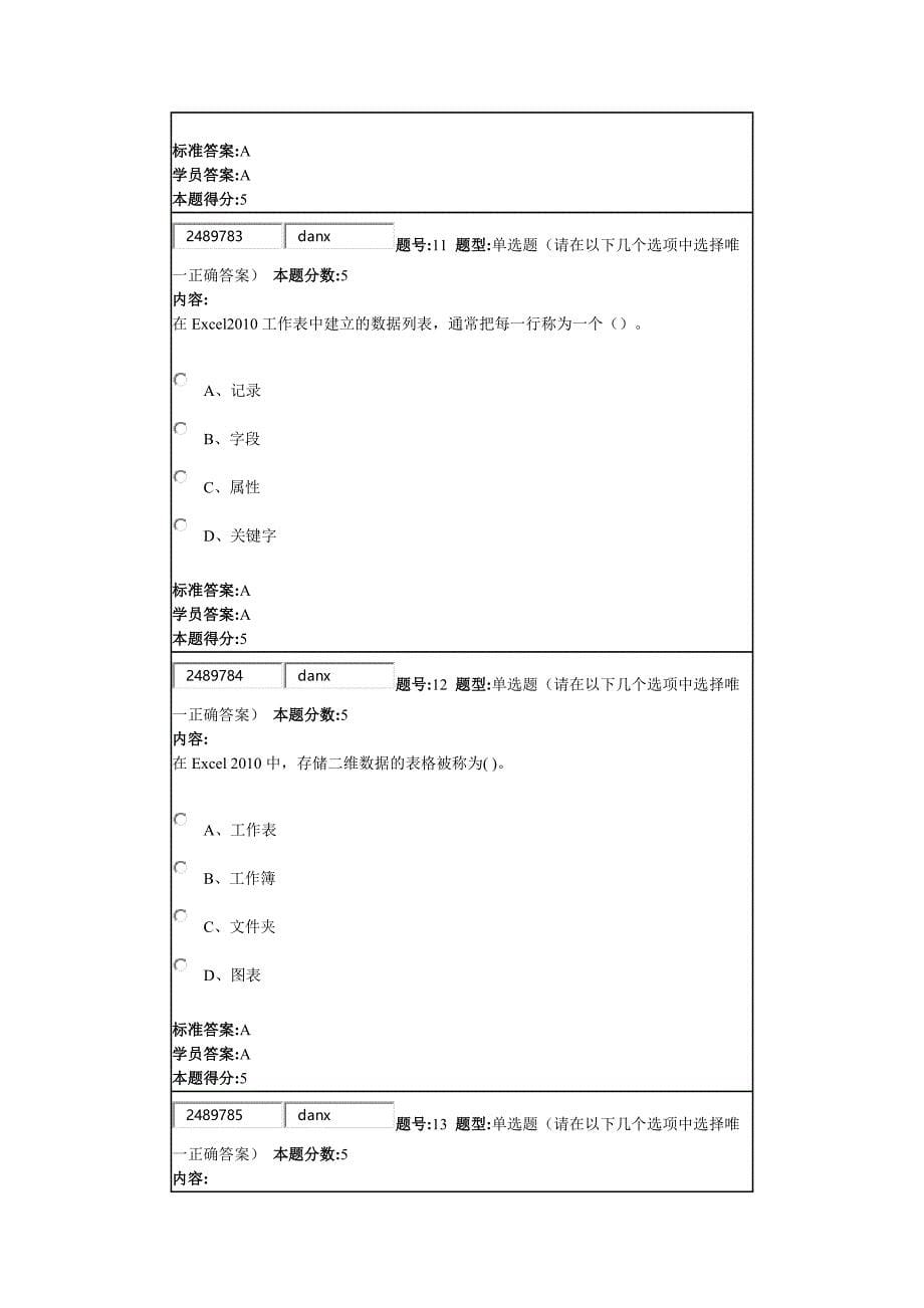 华理2017计算机应用基础专科网上作业标准答案1-2_第5页