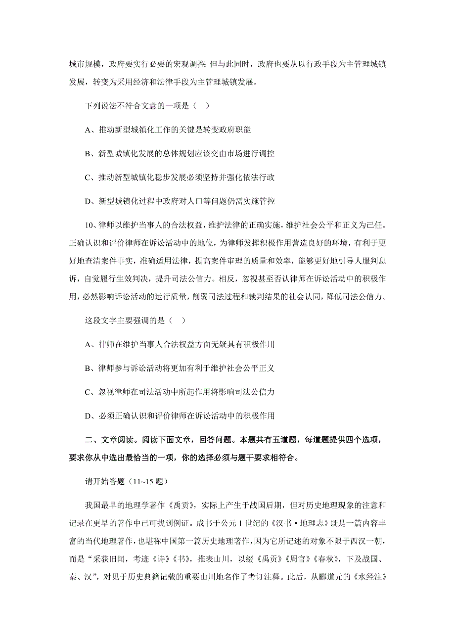 2015年江苏省行政能力测验a类真题完整版_第4页