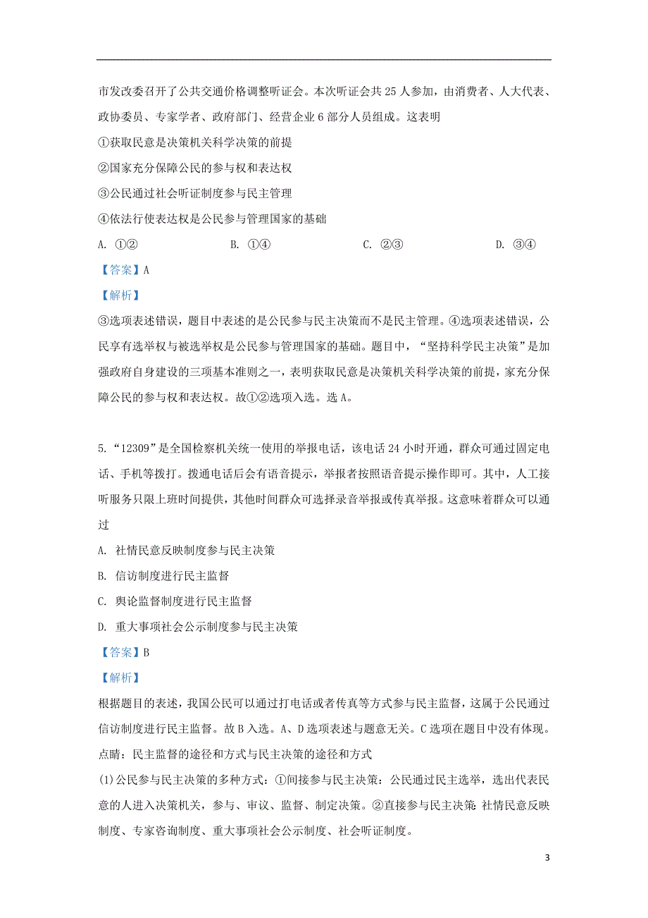 陕西省渭南市三贤中学2018_2019学年高一政治下学期第二次月考试题（含解析）_第3页