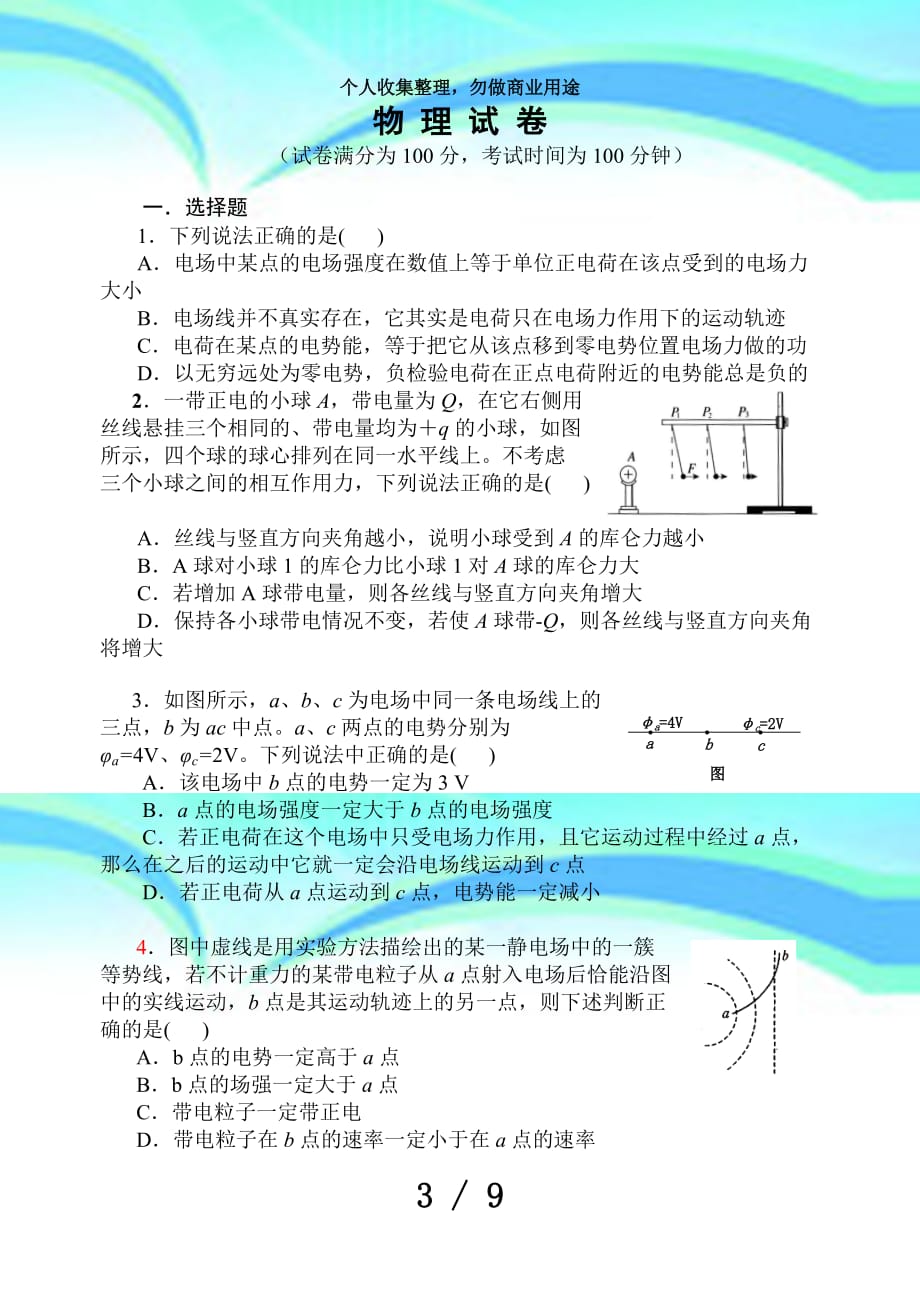 北京四中学年高二第一学期期中测验物理试题(答案)_第3页