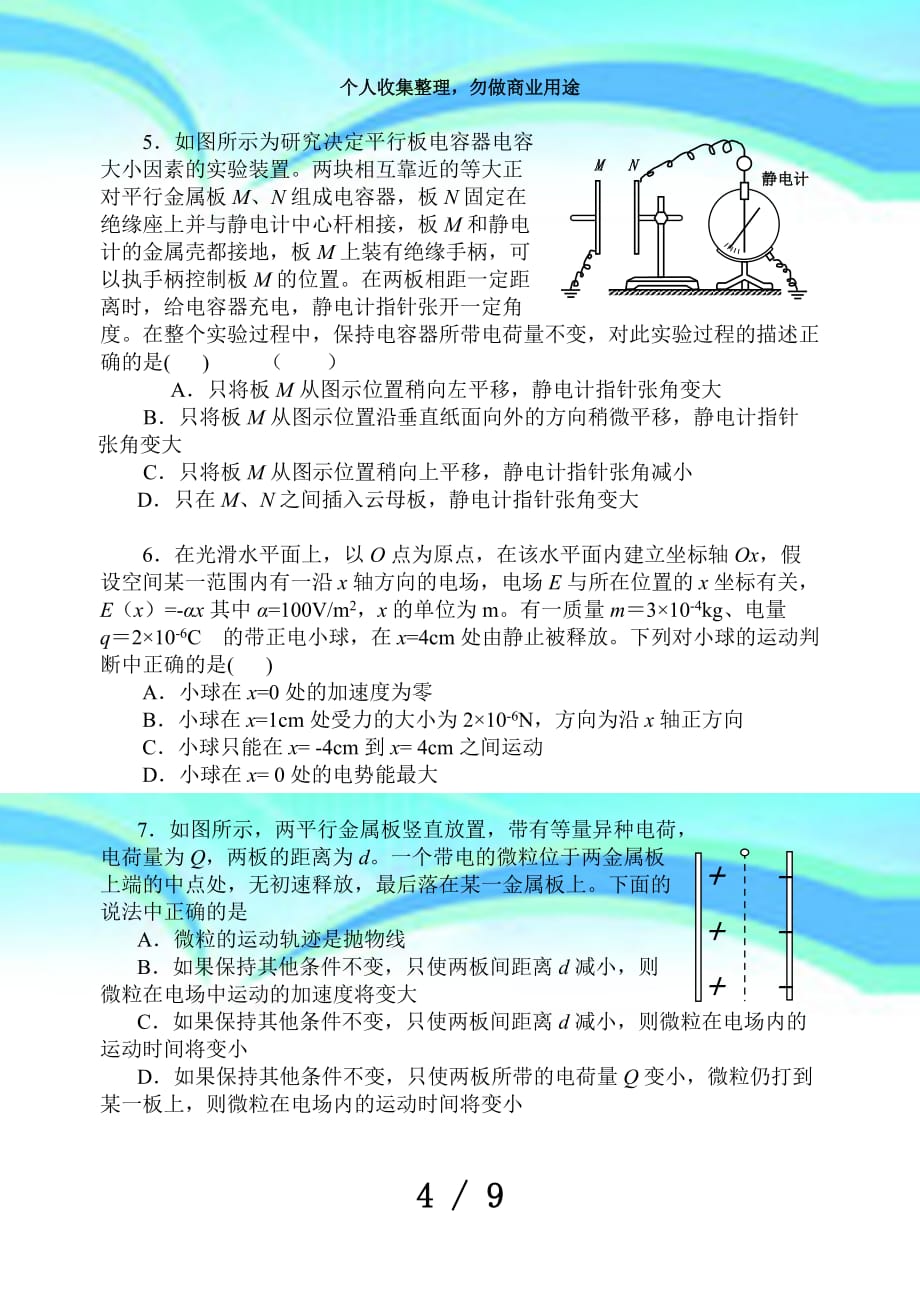 北京四中学年高二第一学期期中测验物理试题(答案)_第4页