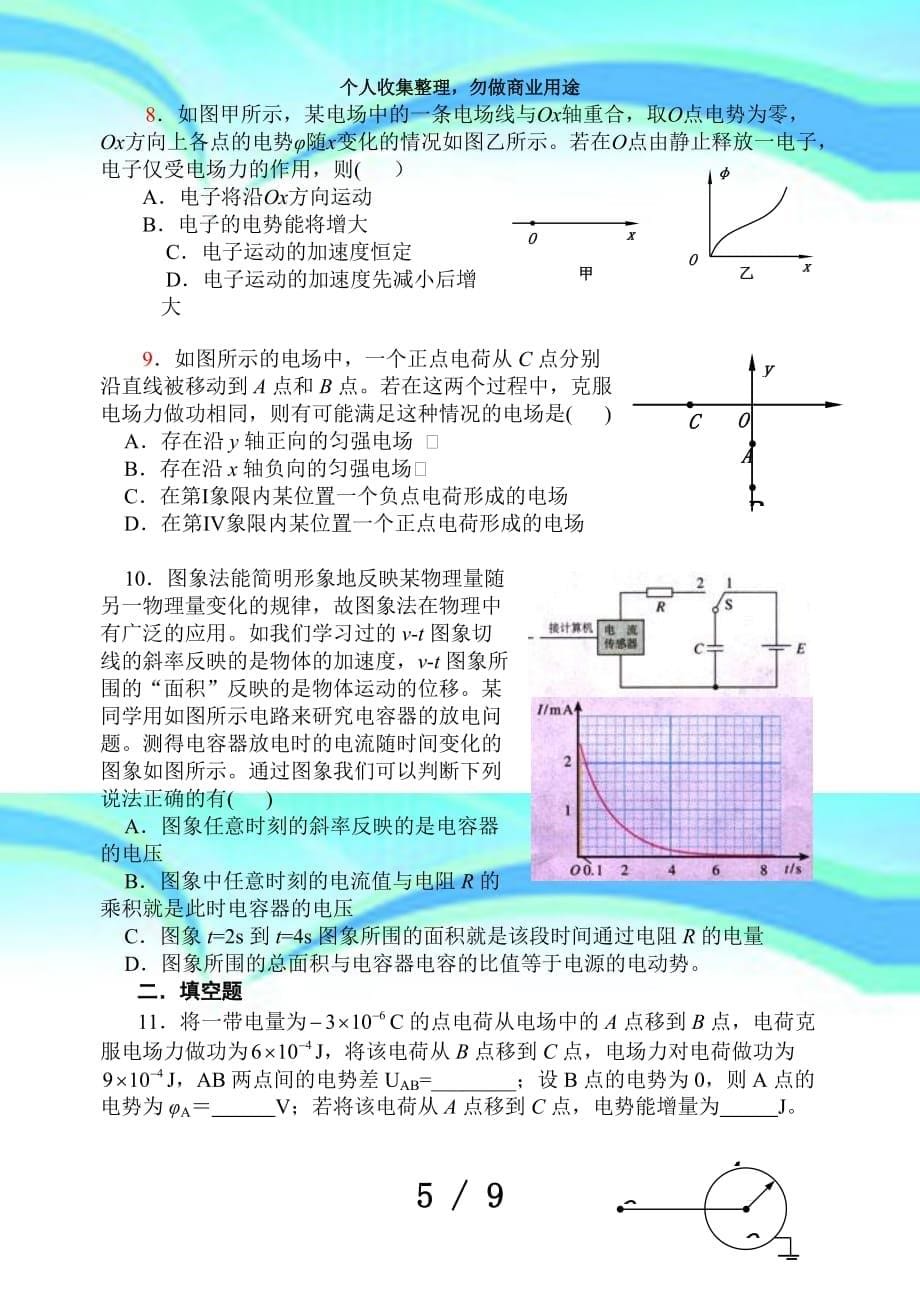 北京四中学年高二第一学期期中测验物理试题(答案)_第5页