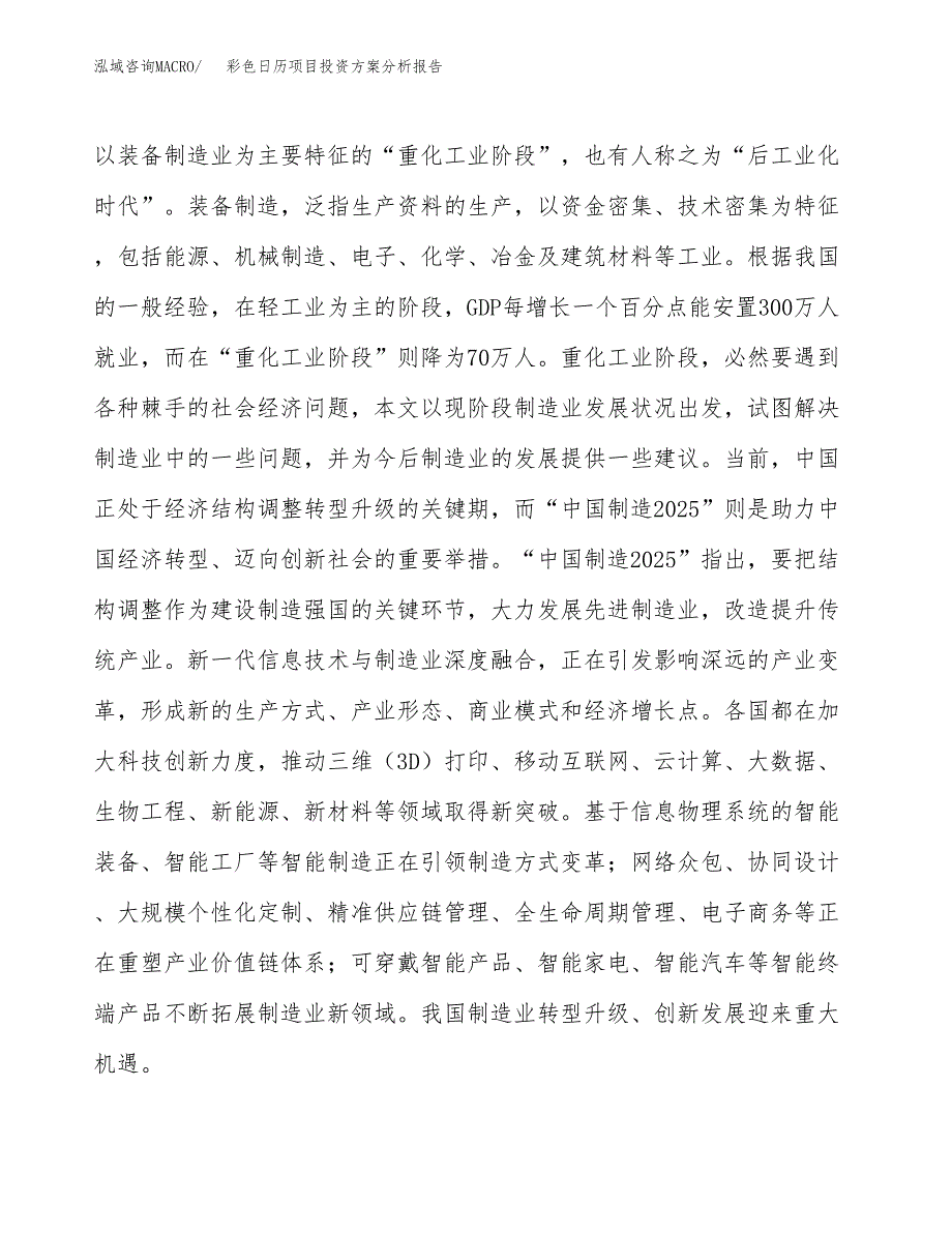 彩色日历项目投资方案分析报告.docx_第4页