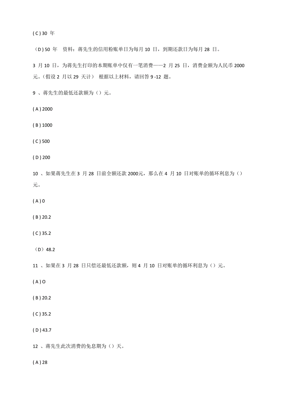 2008年5月三级理财规划师专业能力考试真题_第3页