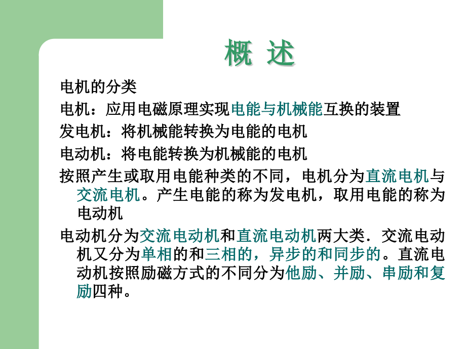 电机与电力拖动第一章直流电机._第2页