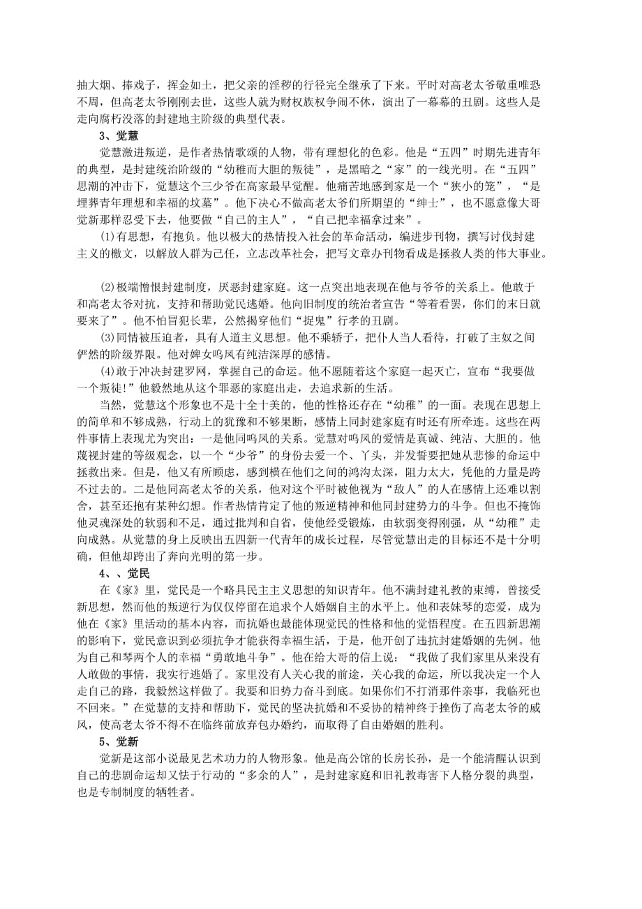 《家》复习资料_第3页