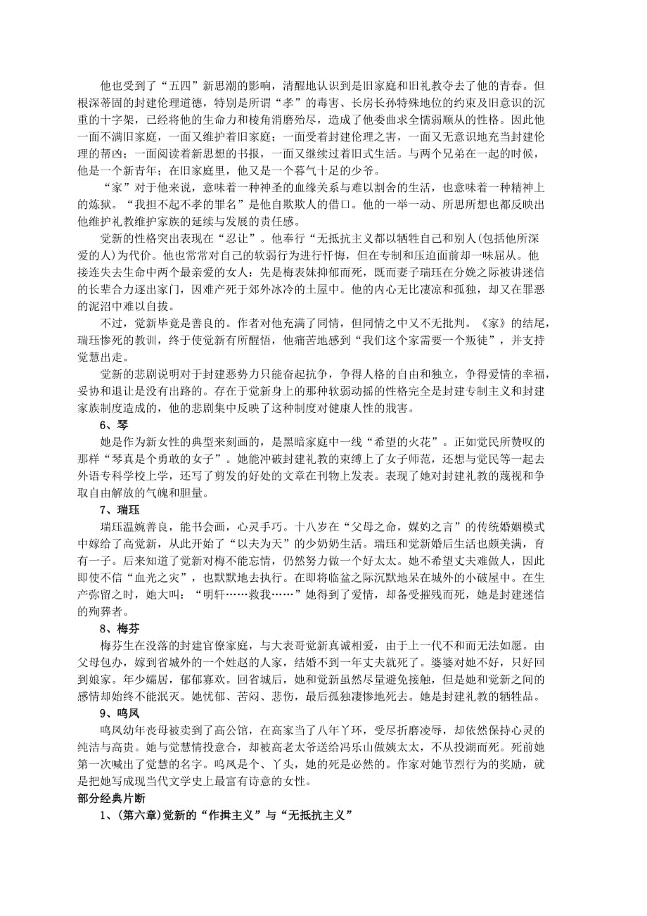 《家》复习资料_第4页