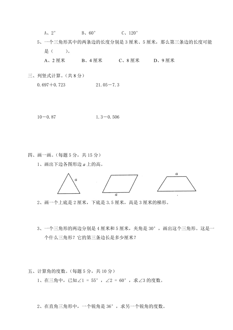 北师大版版四年级数学下册第二单元模拟测试及标准答案_第2页