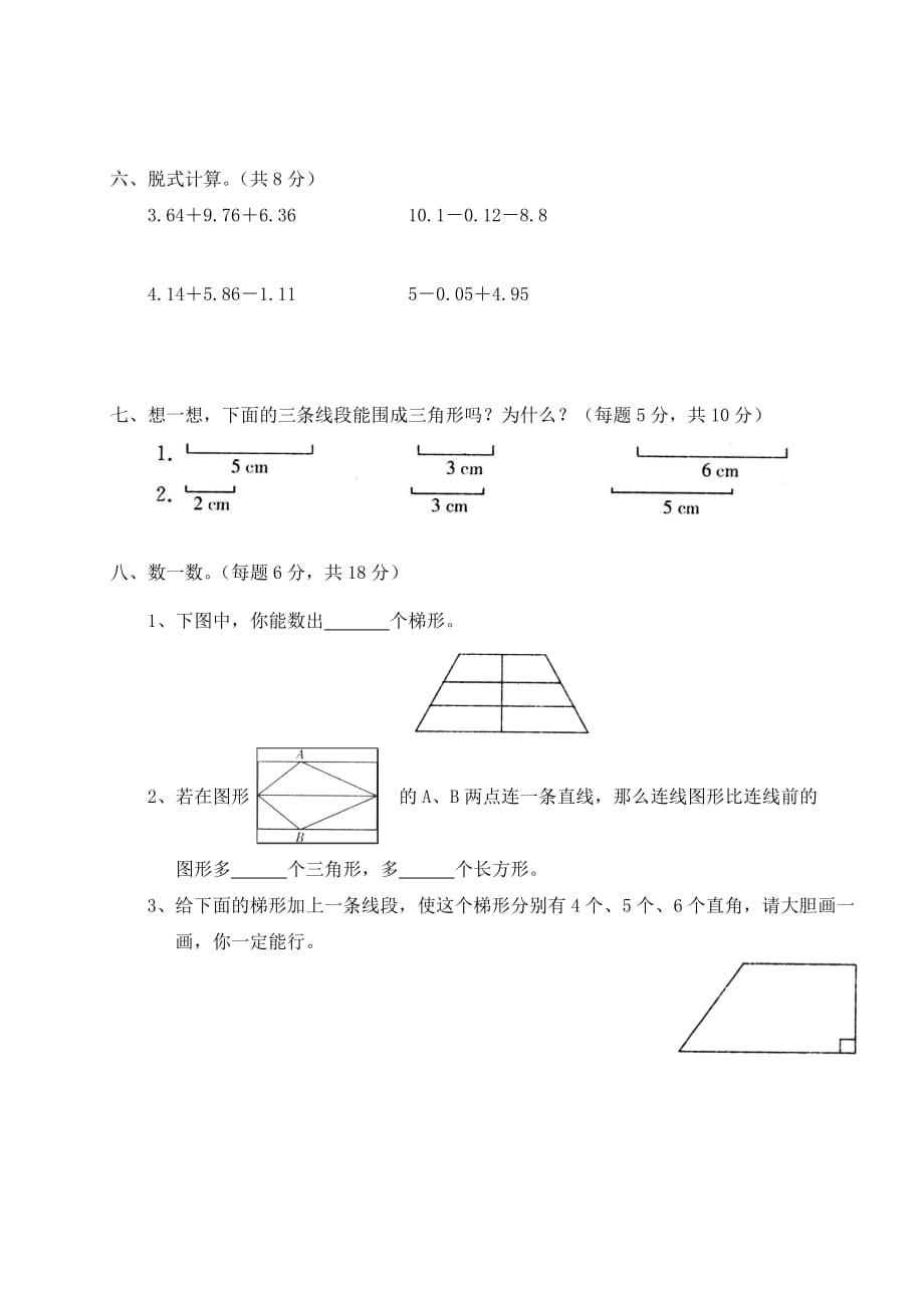 北师大版版四年级数学下册第二单元模拟测试及标准答案_第3页