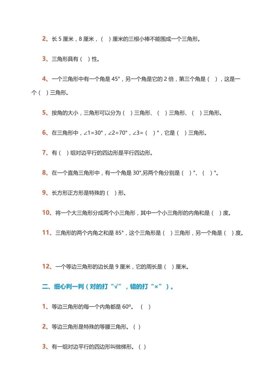 北师大版版四年级数学下册第二单元模拟测试及标准答案_第5页