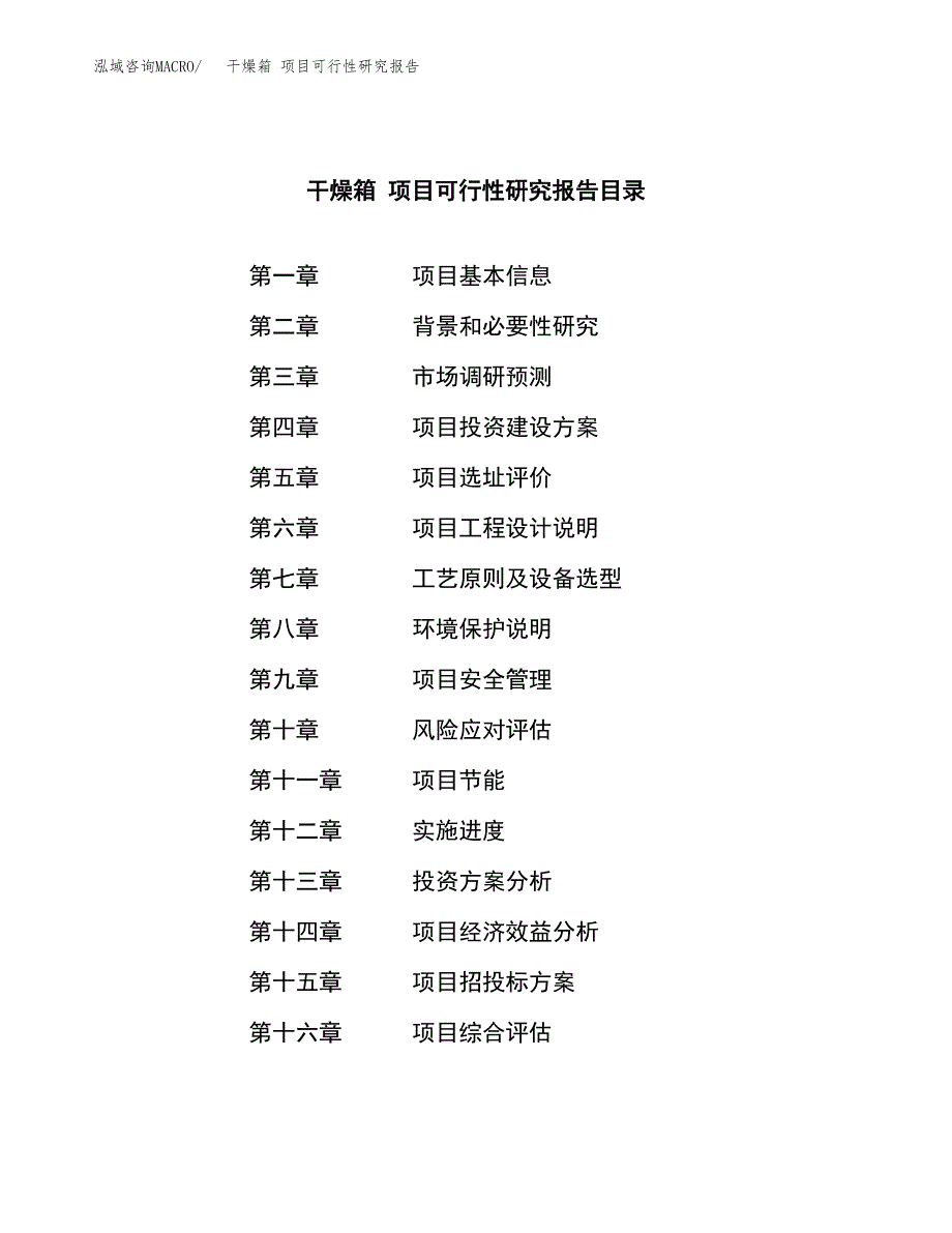 干燥箱 项目可行性研究报告汇报设计.docx_第3页