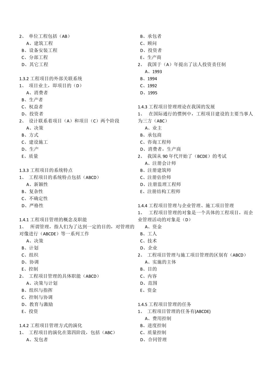 东财网络教育-工程项目管理学随堂随练（1-4章）_第2页