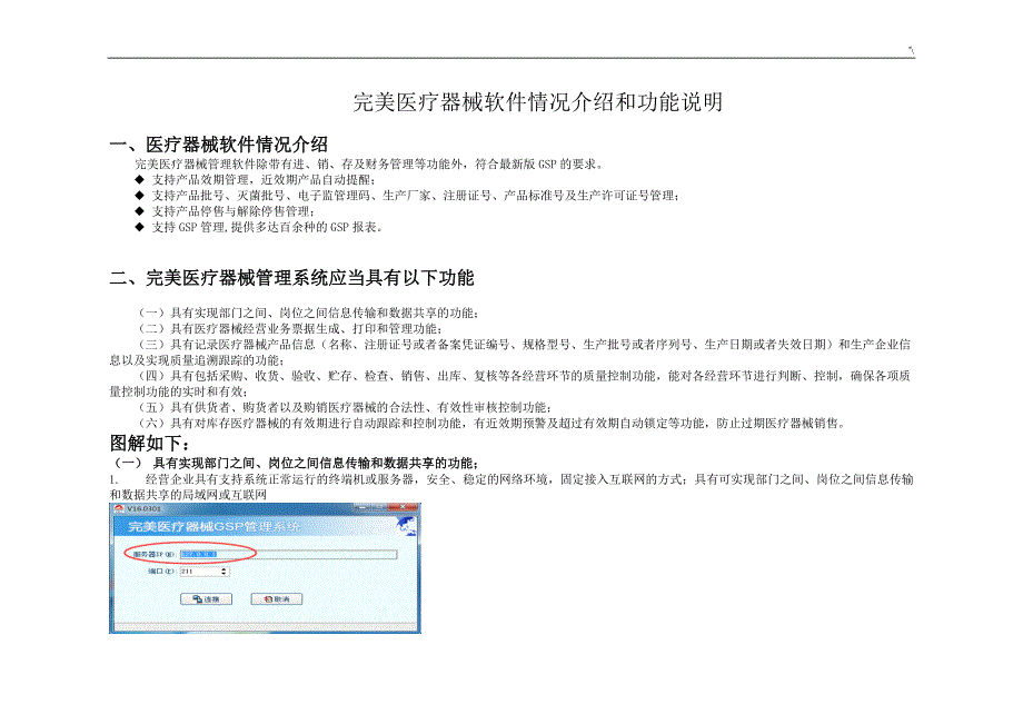 完美诊疗器械软件情况介绍和功能说明(认证使用)_第1页