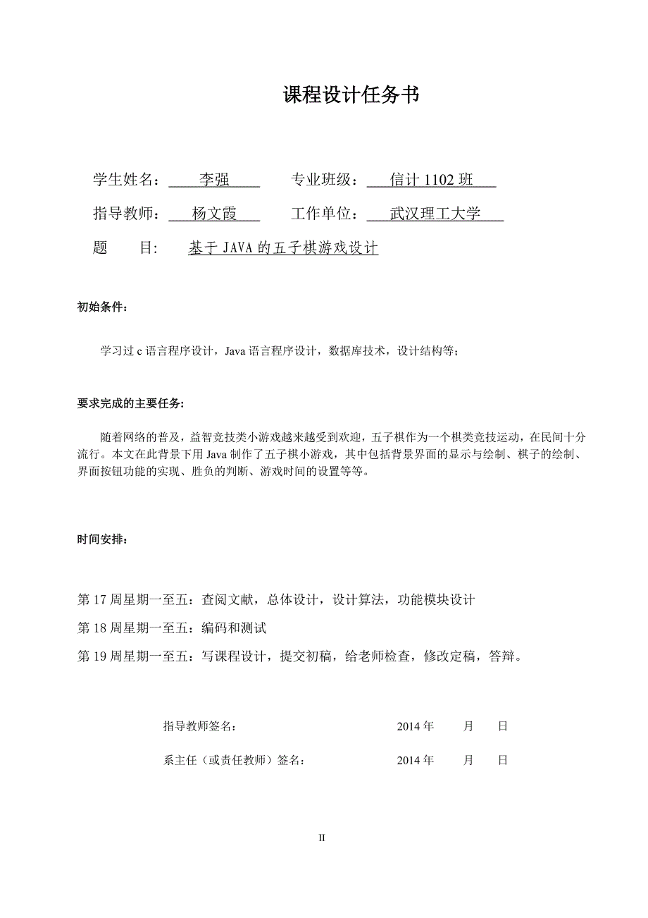 基于Java的五子棋小游戏_第2页