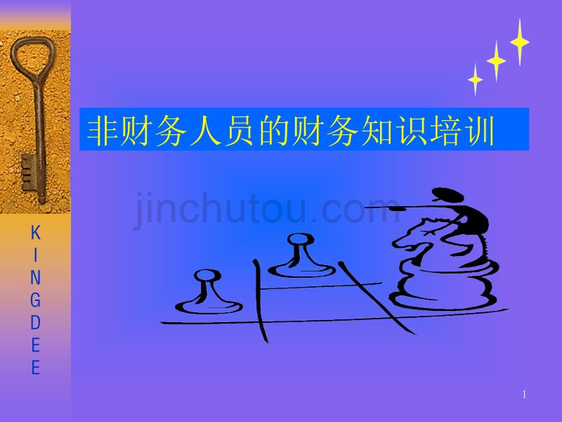 非财务_会计人员的财务知识培训_第1页