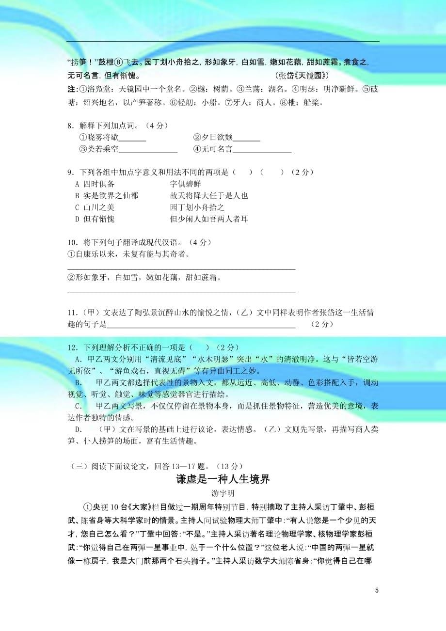 南京市鼓楼区年中考语文第二次模拟考试题_第5页