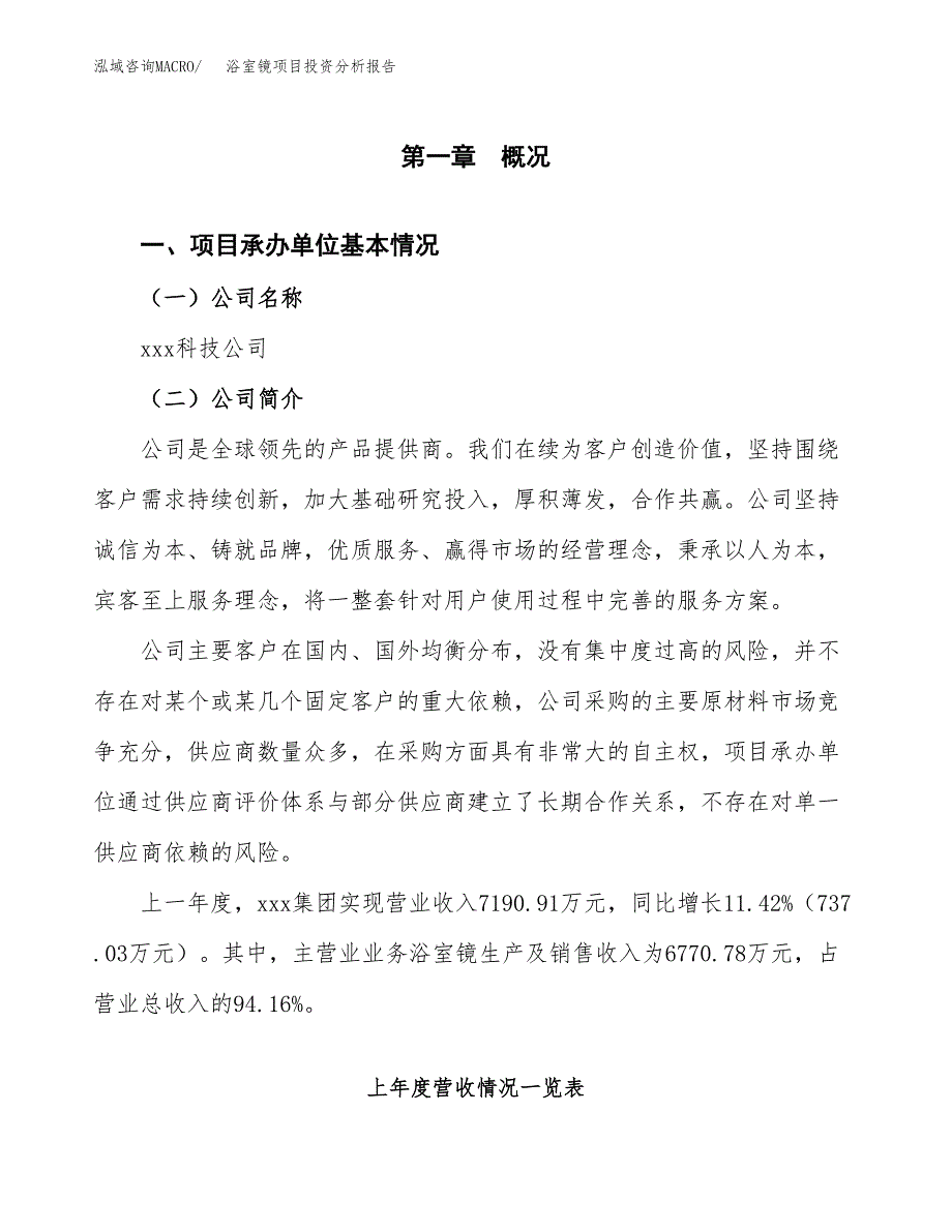 浴室镜项目投资分析报告（总投资7000万元）（29亩）_第2页