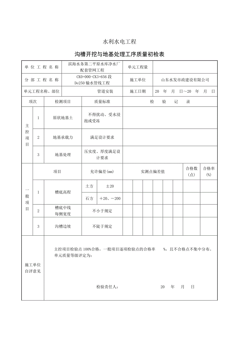 管道安装质量评定及三检表单(pe部分)_第4页