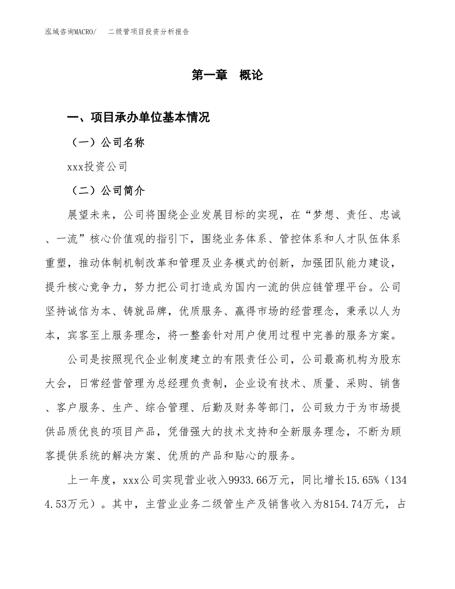 二级管项目投资分析报告（总投资9000万元）（45亩）_第2页