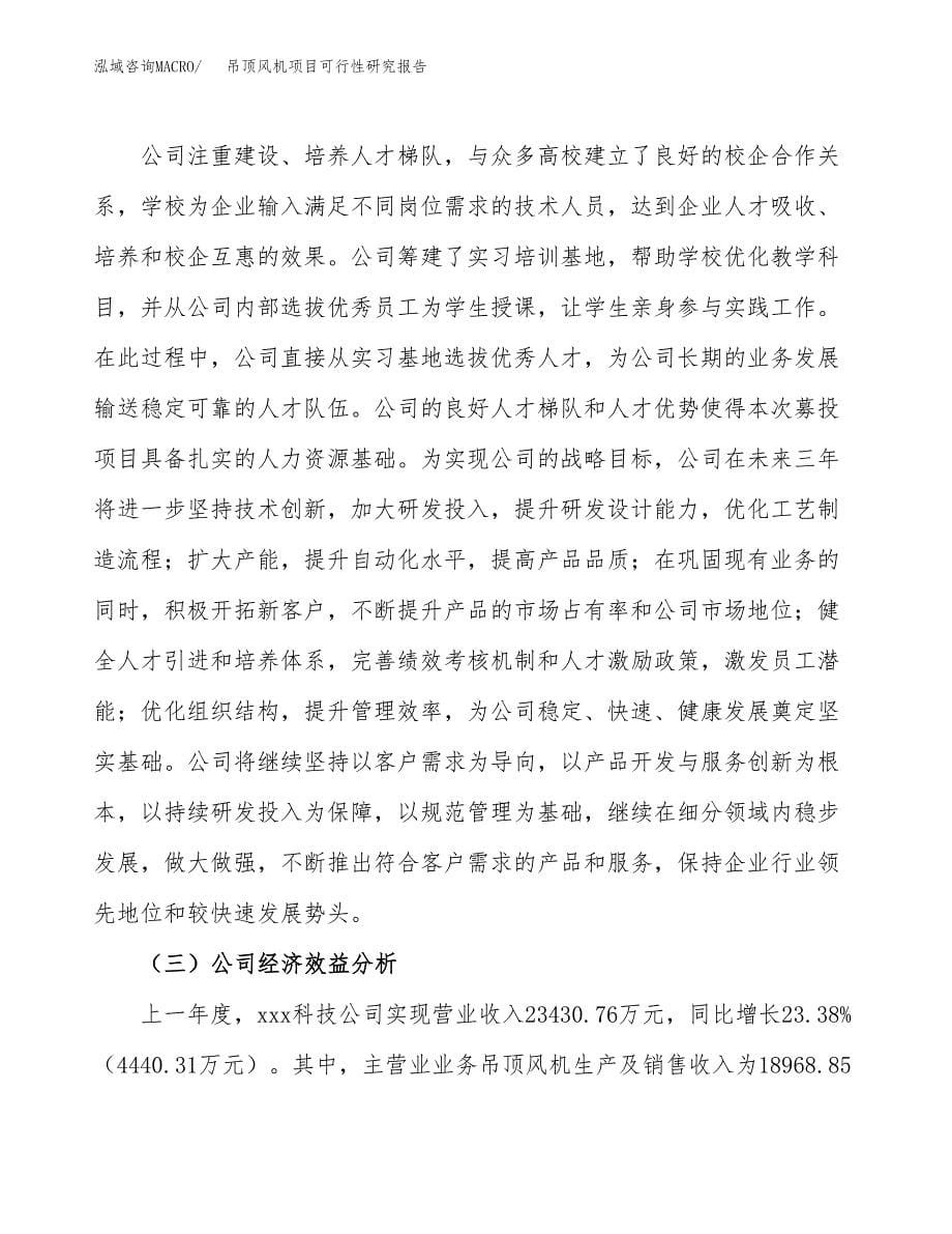 吊顶风机项目可行性研究报告汇报设计.docx_第5页