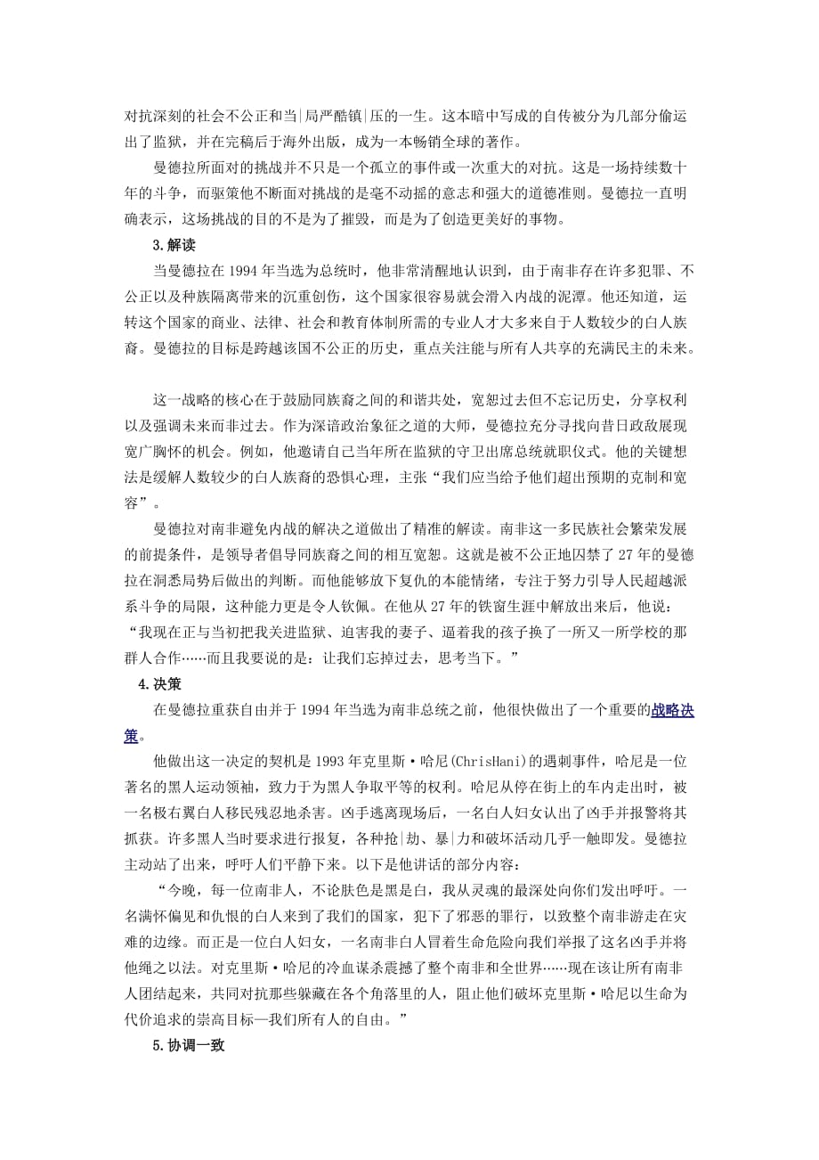 向曼德拉学习领导力_第2页