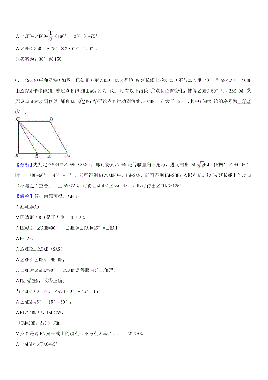 2018中考数学试题分类汇编考点26正方形（含解析）_第4页