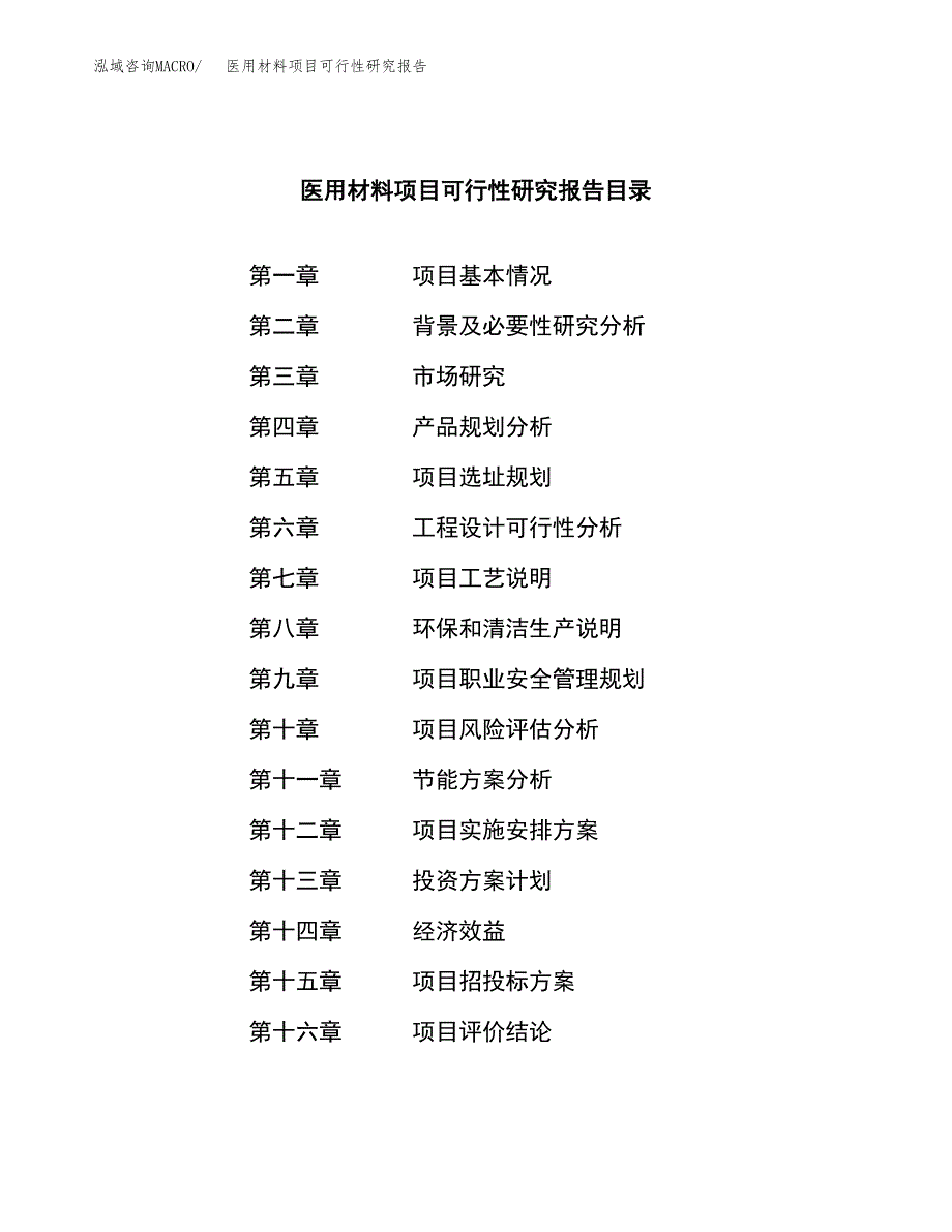 医用材料项目可行性研究报告汇报设计.docx_第3页