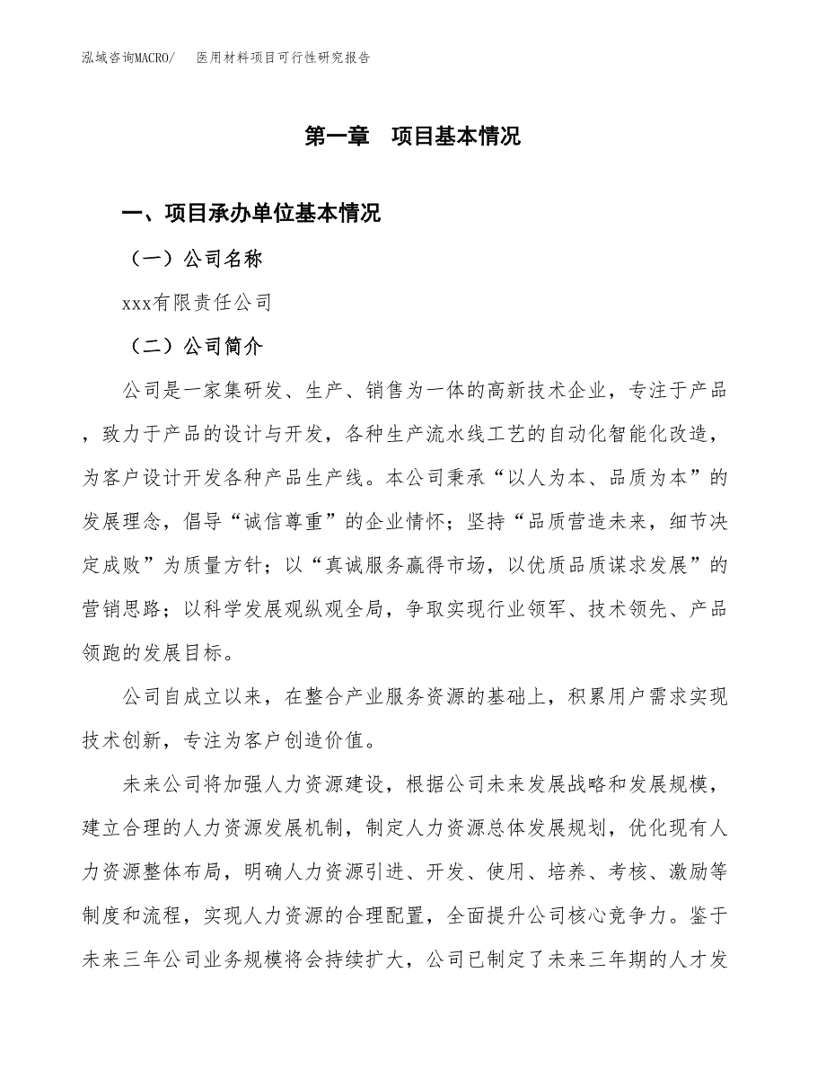 医用材料项目可行性研究报告汇报设计.docx_第4页