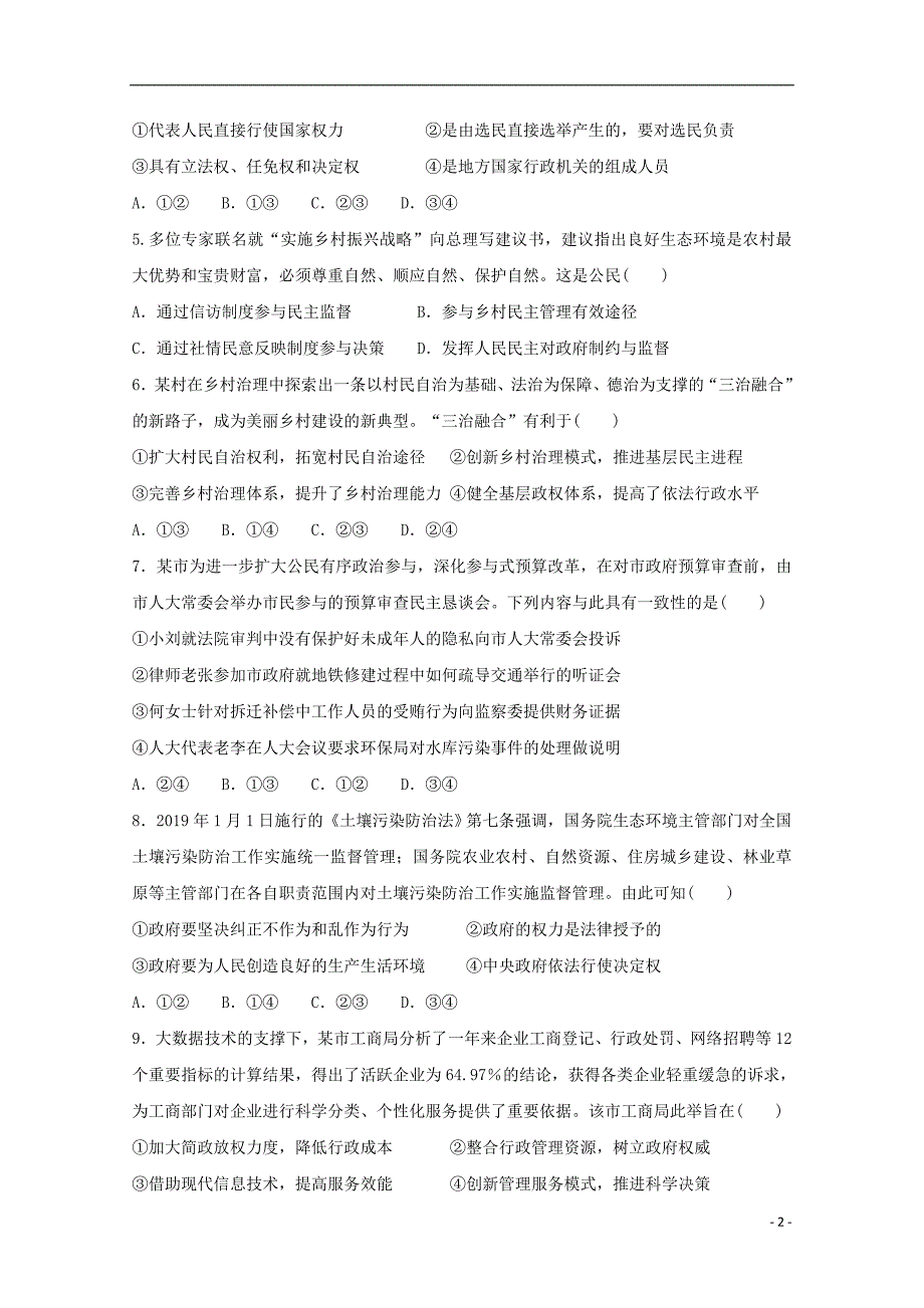 山西省2018_2019学年高一政治月考6月月考试题八2019062502171_第2页