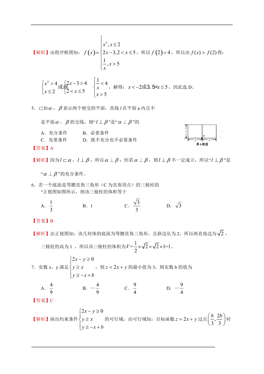 陕西省宝鸡市2013届高三第三次模拟数学理试题(WORD解析版)_第3页