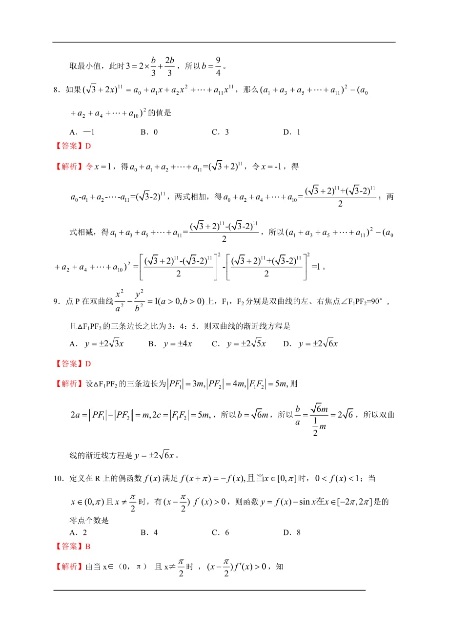 陕西省宝鸡市2013届高三第三次模拟数学理试题(WORD解析版)_第4页