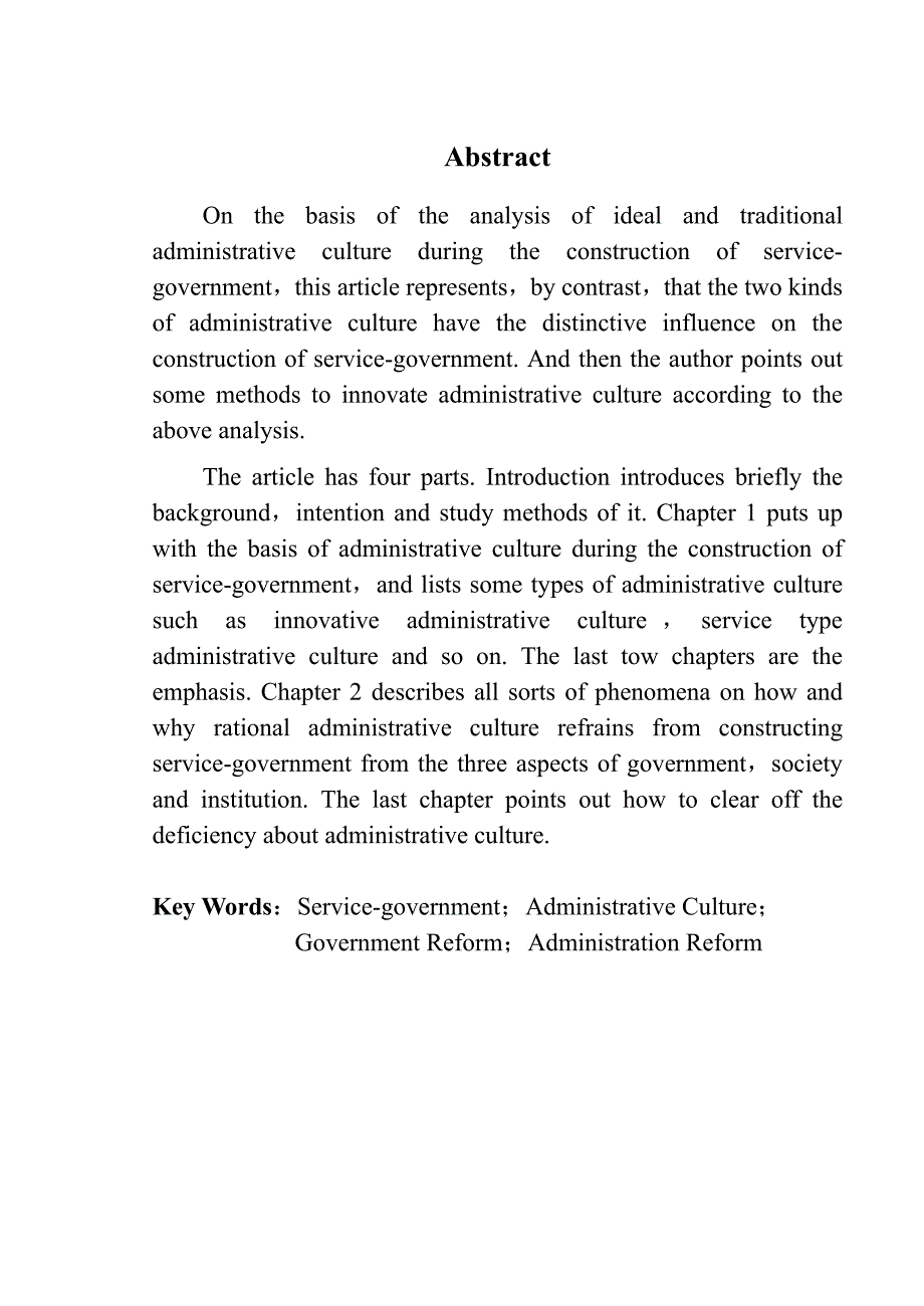 我国服务型政府建设的行政文化障碍及其消解对策研究_第3页