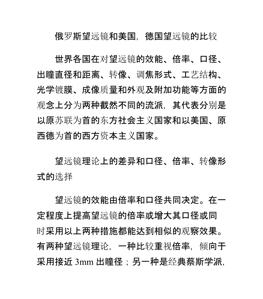 俄罗斯望远镜和美国,德国望远镜的比较._第1页